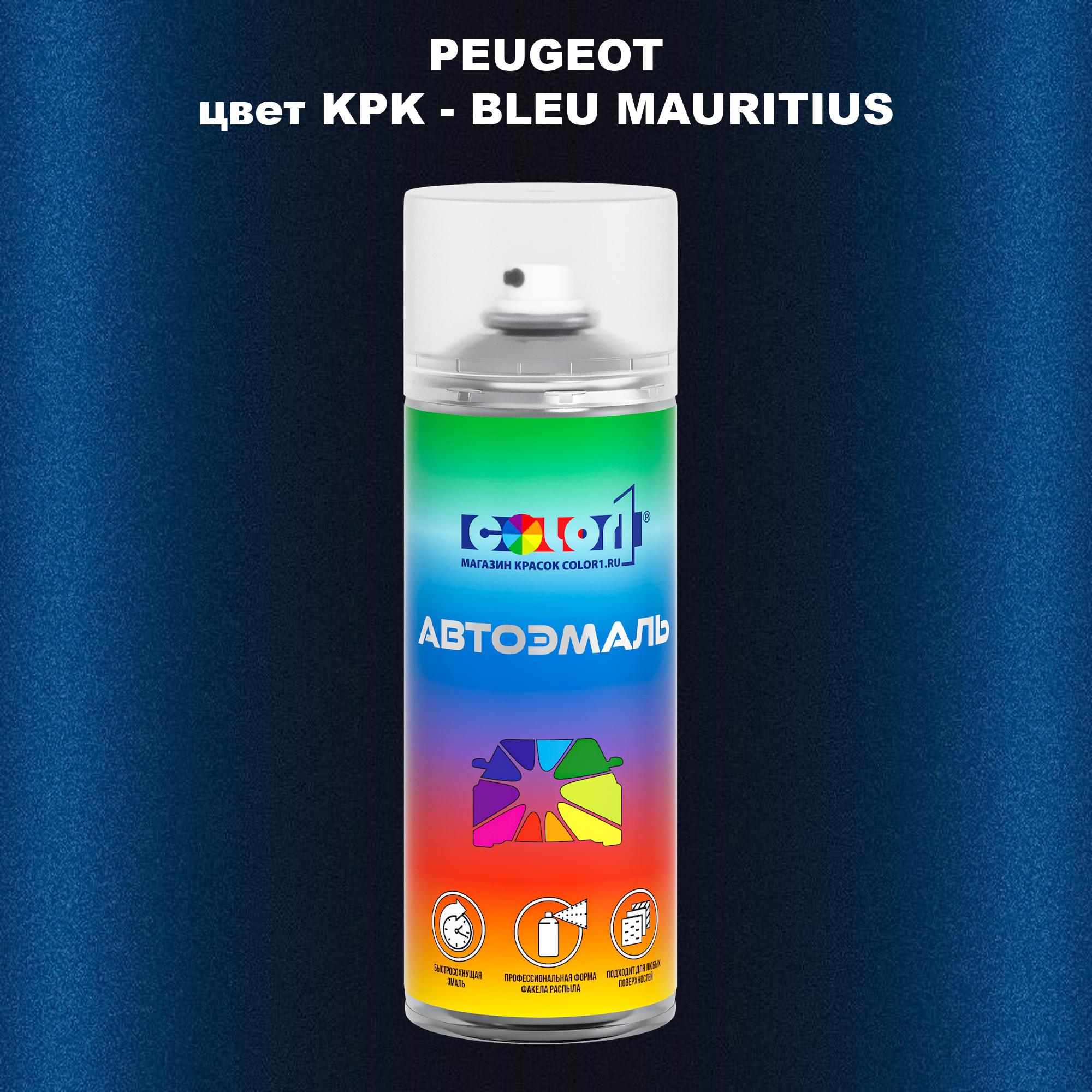 

Аэрозольная краска COLOR1 для PEUGEOT, цвет KPK - BLEU MAURITIUS, Прозрачный