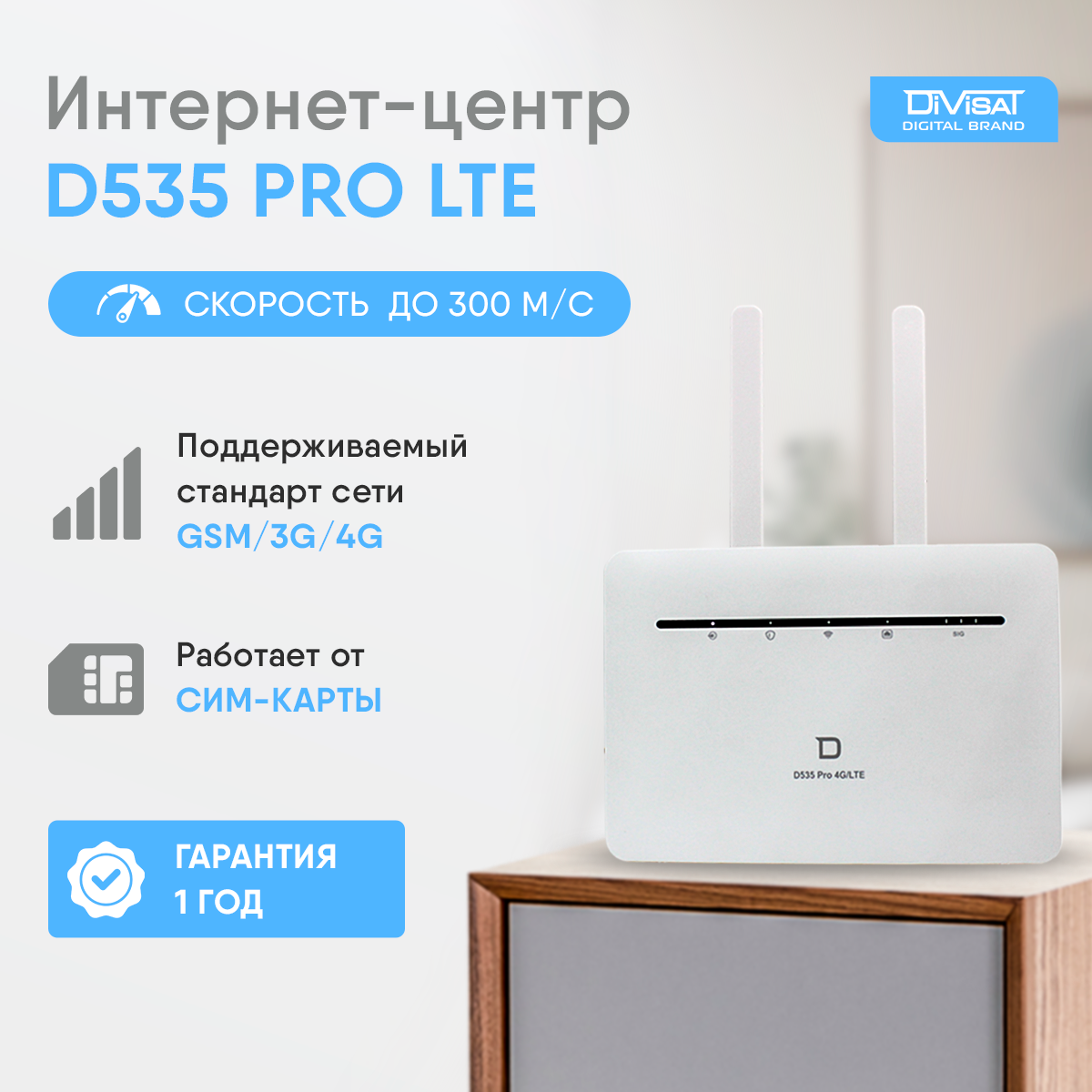 Wi-Fi роутер Divisat D535 PRO LTE 4G D535 PRO LTE 4G до 300 Мбит/c