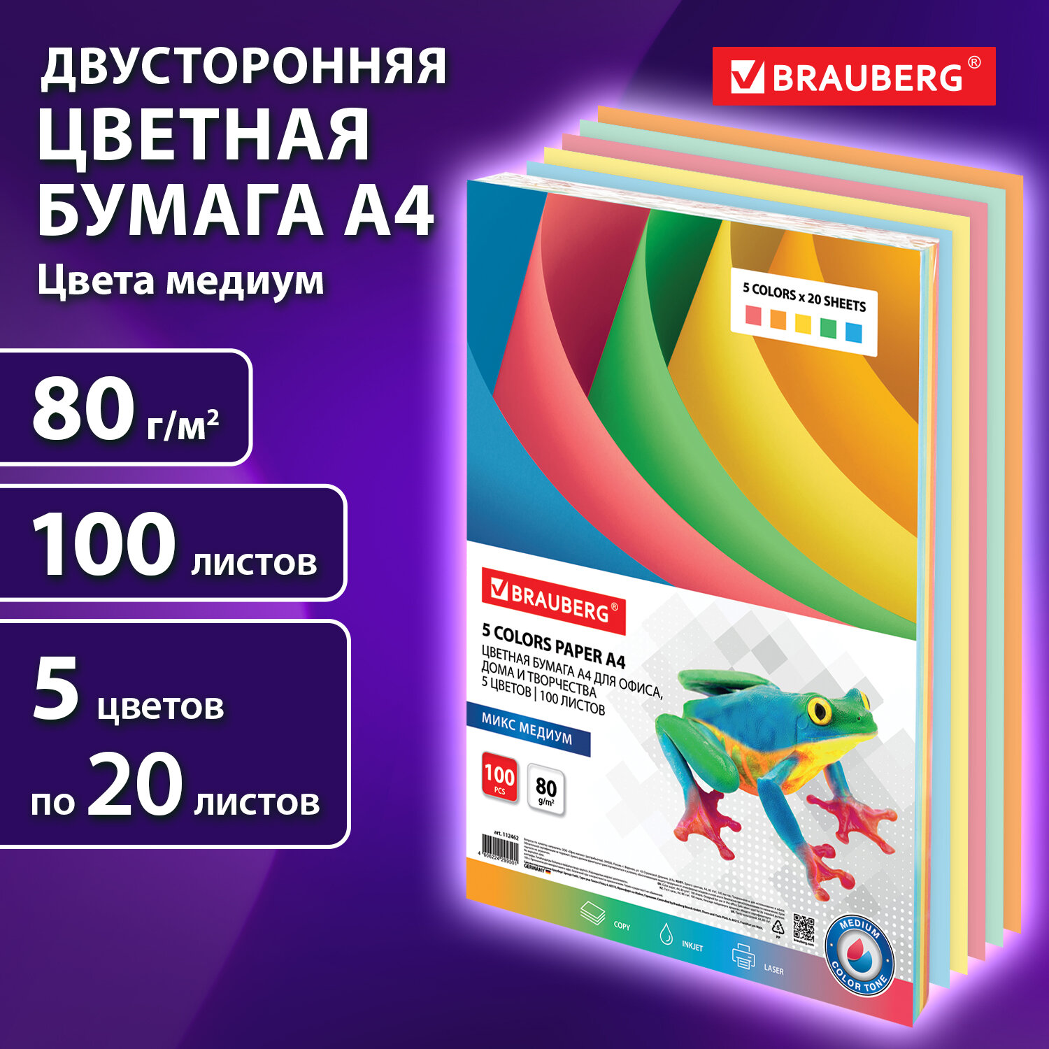 Бумага цветная для принтера Brauberg, А4, для офисной техн.,100 л.(5 цветов х 20 л)80 г/м2