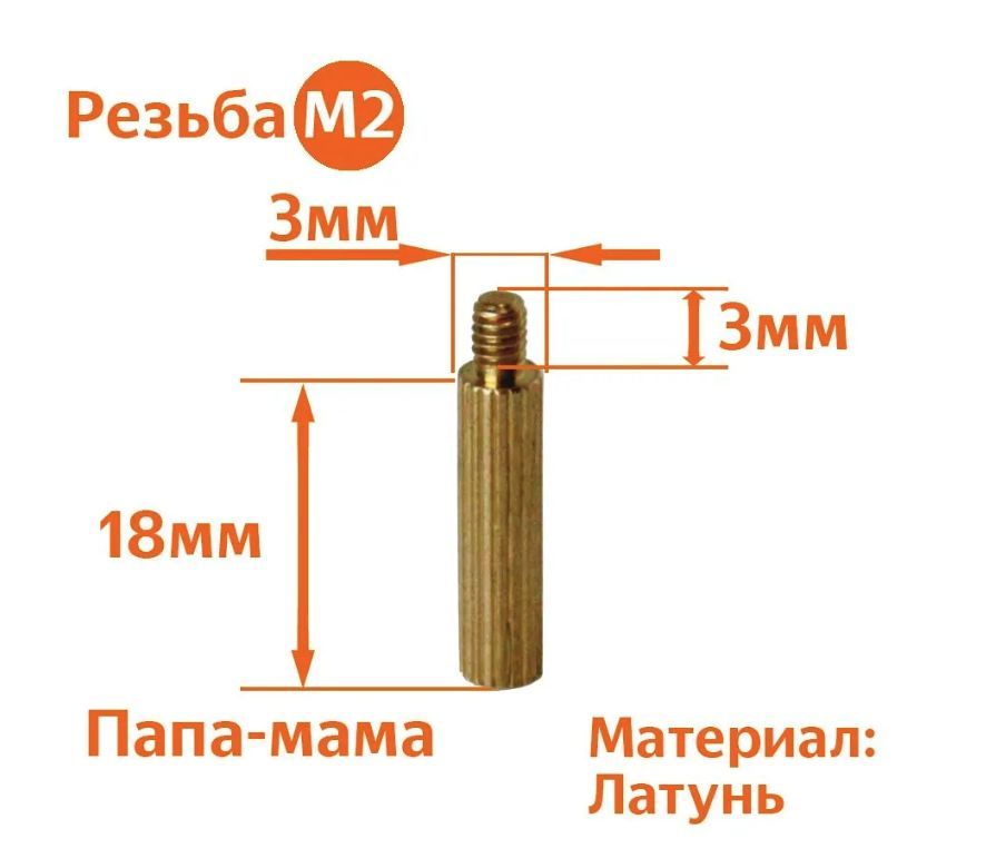 

Стойка установочная крепежная M2 x 18+3 мм (5 штук), CM2