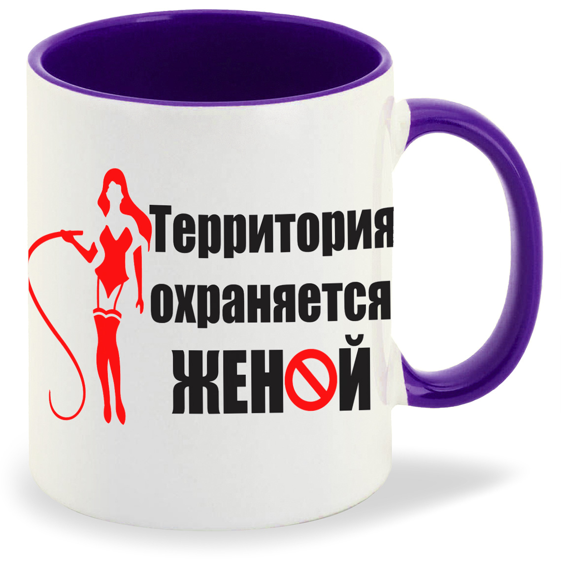 

Кружка CoolPodarok Территория охраняется женой, Территория охраняется женой