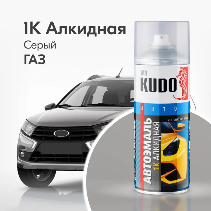 

Краска спрей Серый ГАЗ, 520 мл. KUDO KU-4039