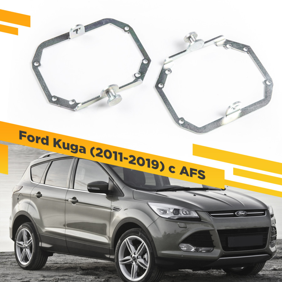 

Рамки для замены линз в фарах Ford Kuga 2011-2019 с AFS VDF 029 FK-029, 029