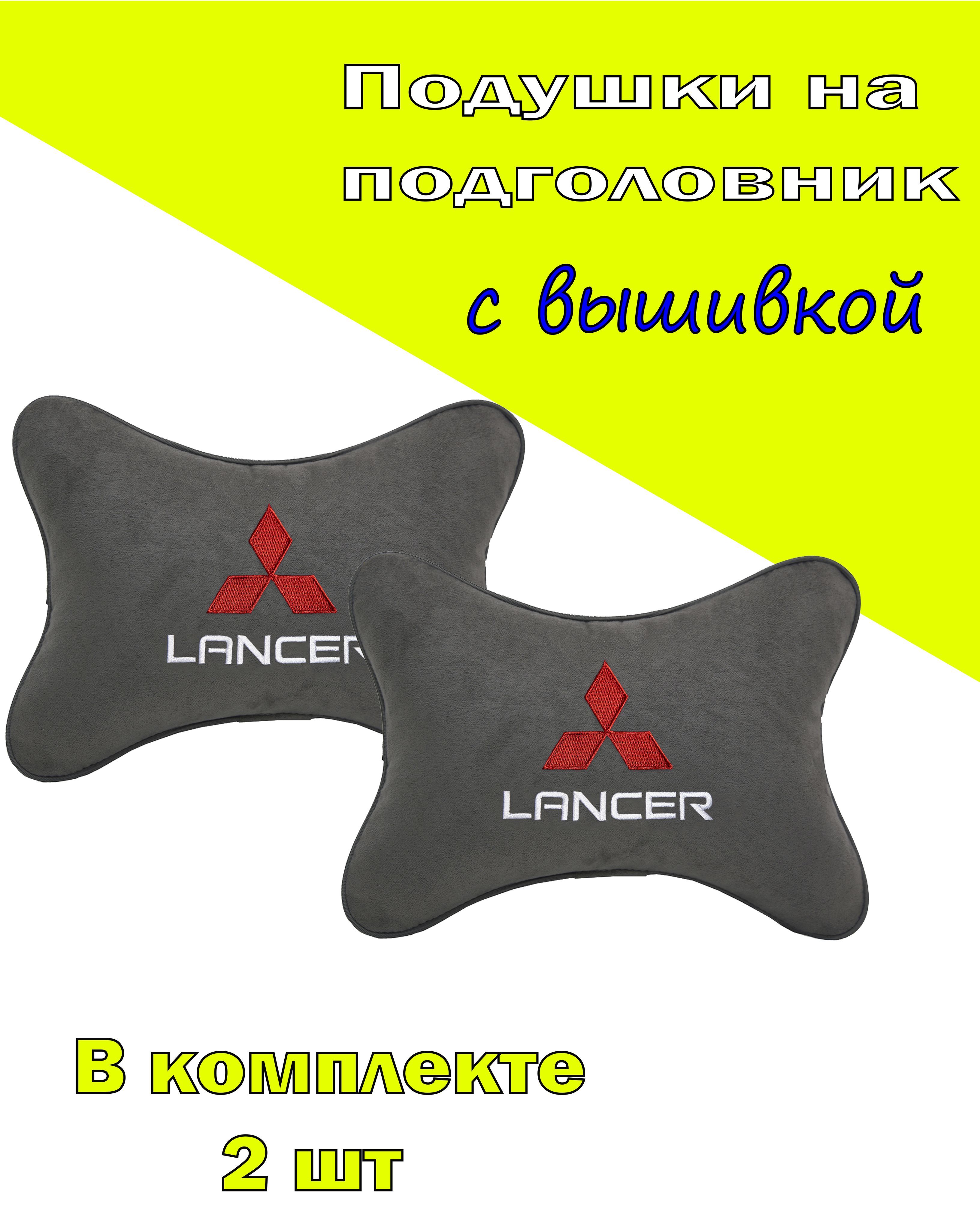 

Подушки на подголовник Vital Technologies алькантара D.Grey MITSUBISHI Lancer-2CMSH32, Серебристый, 2CMSH32