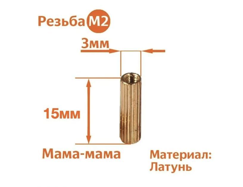 

Стойка установочная крепежная M2 x 15 мм (35 штук), CM2
