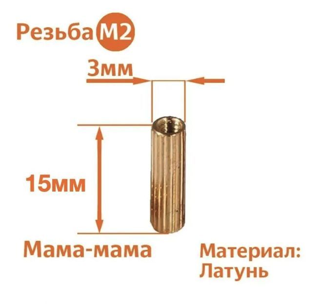 

Стойка установочная крепежная M2 x 15 мм (40 штук), CM2