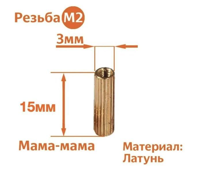 

Стойка установочная крепежная M2 x 15 мм (10 штук), CM2