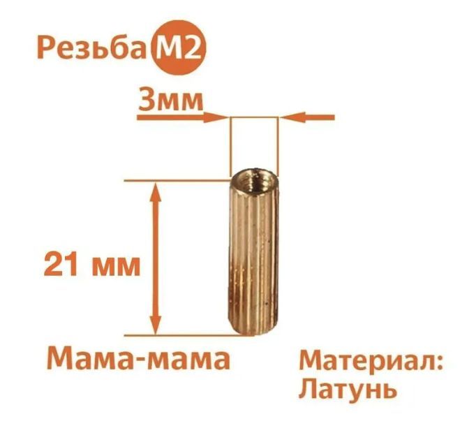 

Стойка установочная крепежная M2 x 21 мм (5 штук), CM2