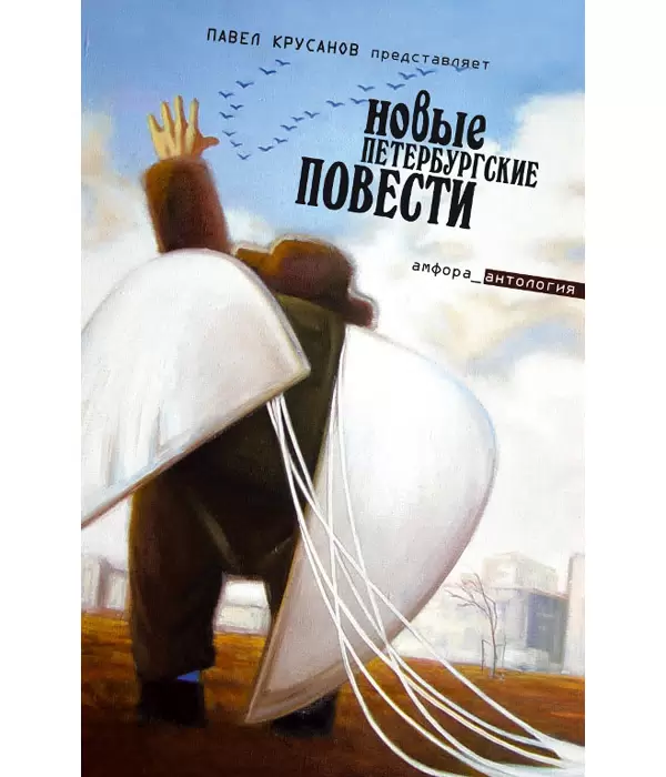 

Новые Петербурские повести