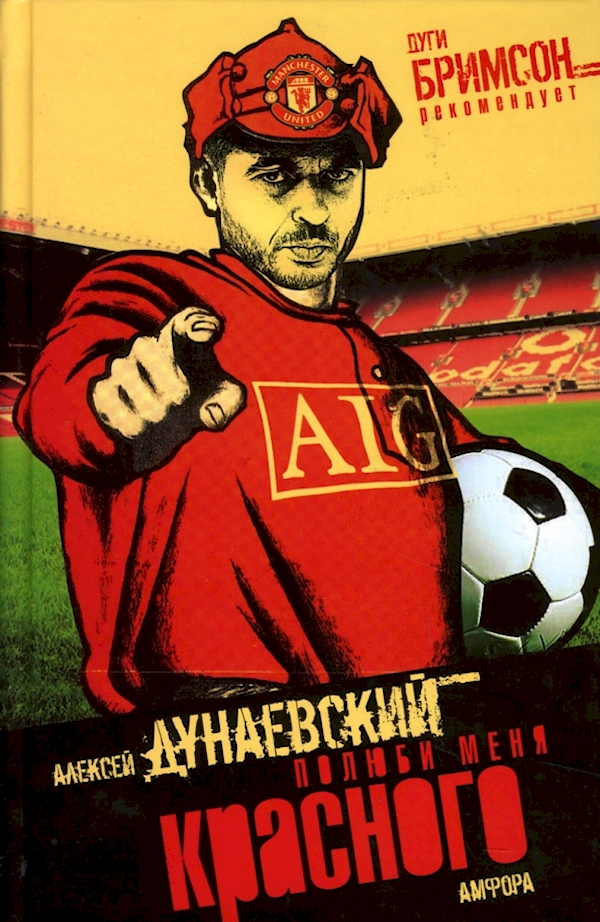 

Полюби меня красного