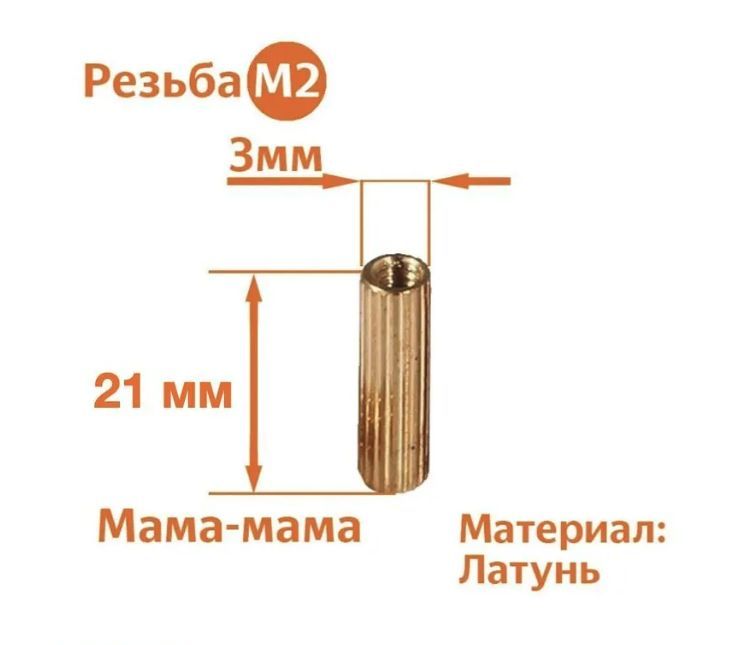 

Стойка установочная крепежная M2 x 21 мм (30 штук), CM2