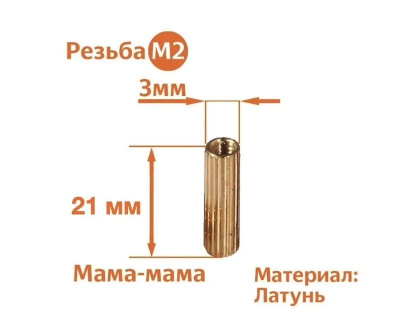 

Стойка установочная крепежная M2 x 21 мм (20 штук), CM2