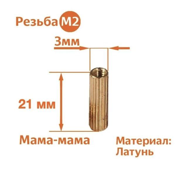 

Стойка установочная крепежная M2 x 21 мм (50 штук), CM2