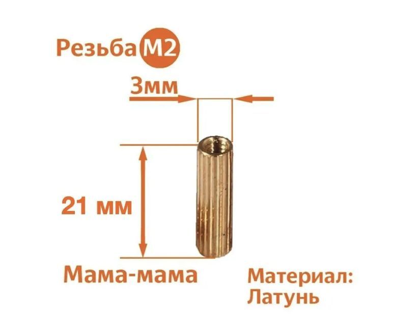 

Стойка установочная крепежная M2 x 21 мм (10 штук), CM2