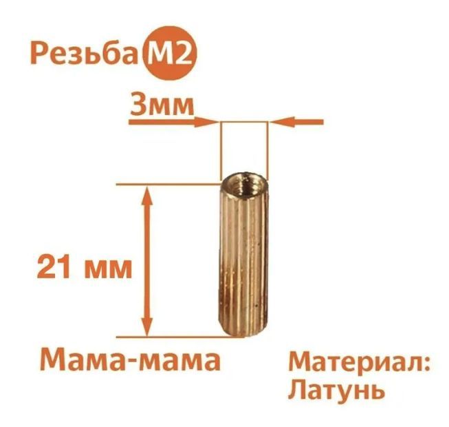 Стойка установочная крепежная M2 x 21 мм (25 штук) CM2