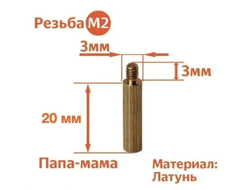 

Стойка установочная крепежная M2 x 20 + 3 мм (30 штук), CM2