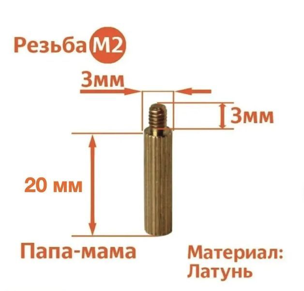 

Стойка установочная крепежная M2 x 20 + 3 мм (45 штук), CM2