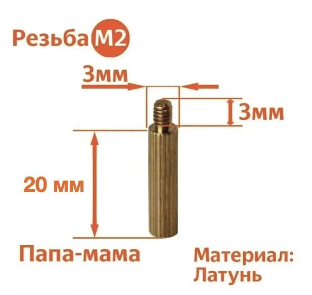 

Стойка установочная крепежная M2 x 20 + 3 мм (20 штук), CM2