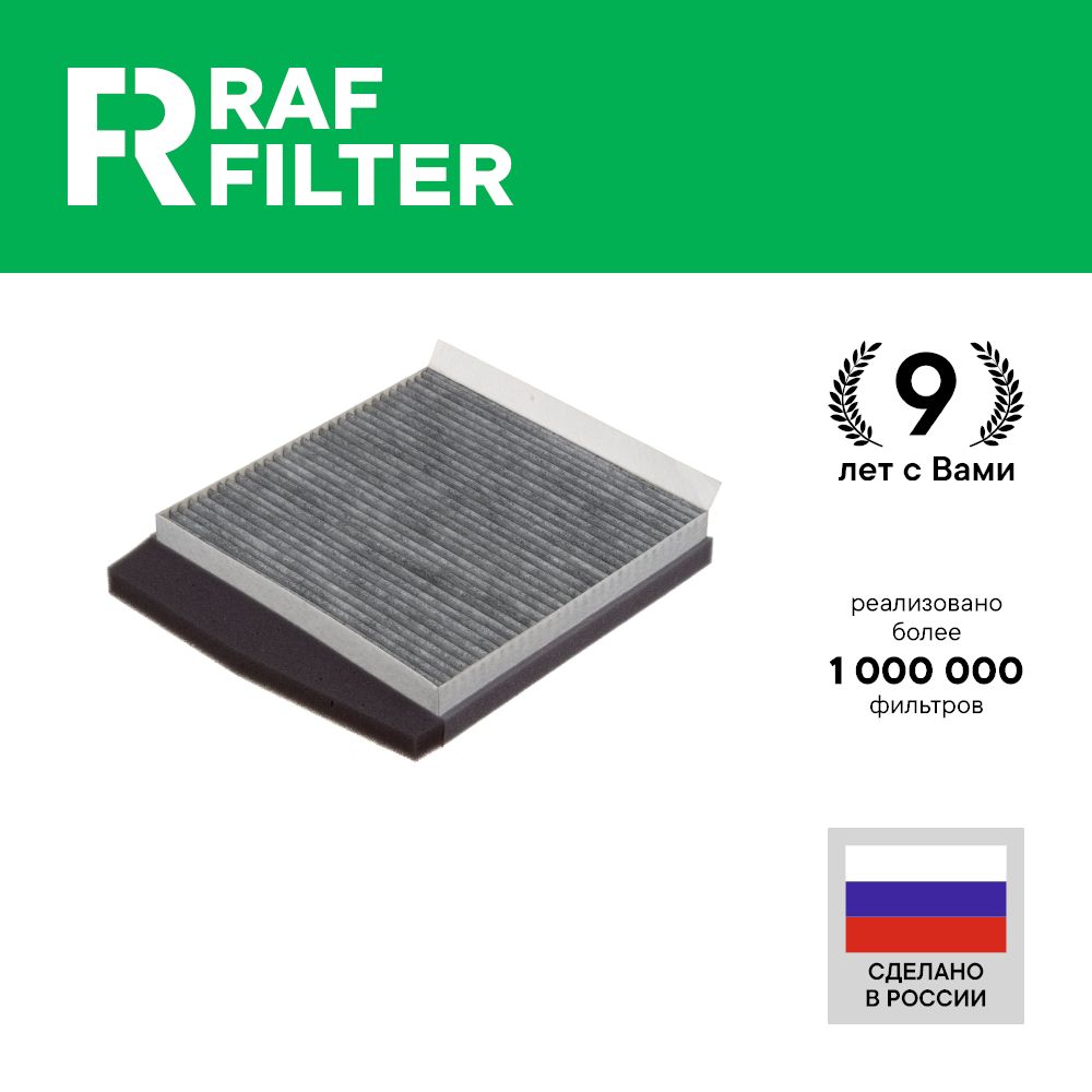 

Фильтр салона RAF Filter RSTC028VOL Volvo S60 00-10, S80 98-, V70 2, XC70 00-07 XC90 02-14