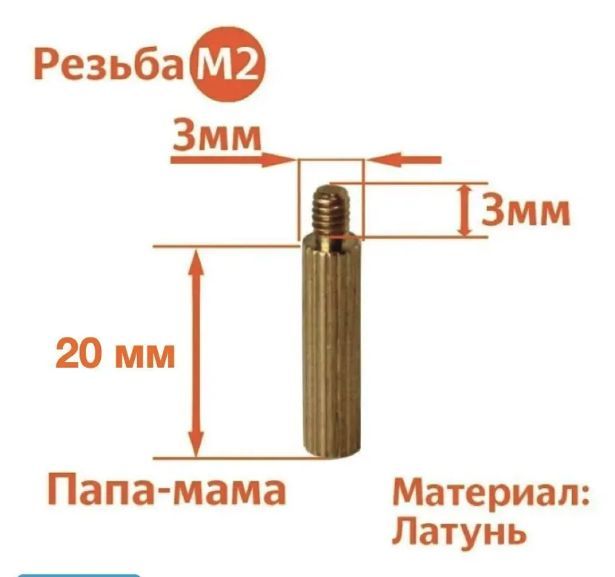 

Стойка установочная крепежная M2 x 20 + 3 мм (15 штук), CM2