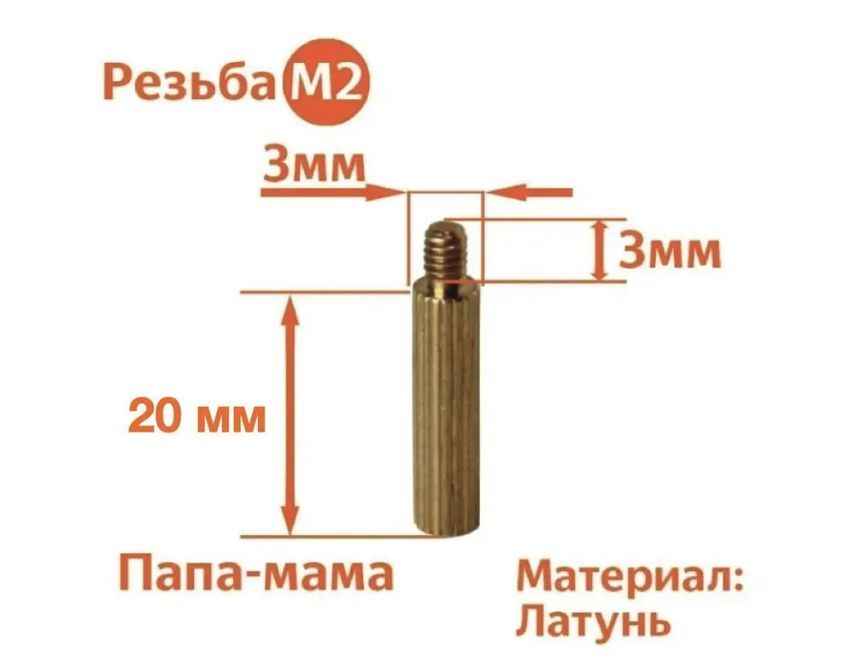 

Стойка установочная крепежная M2 x 20 + 3 мм (35 штук), CM2