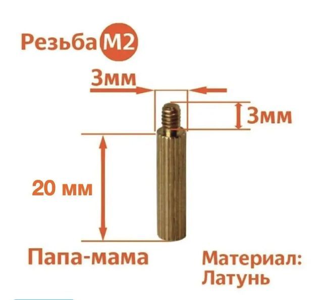 

Стойка установочная крепежная M2 x 20 + 3 мм (40 штук), CM2