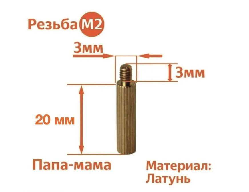 

Стойка установочная крепежная M2 x 20 + 3 мм (25 штук), CM2