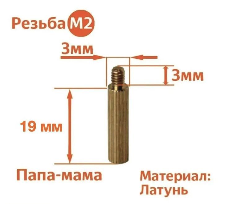 

Стойка установочная крепежная M2 x 19 + 3 мм (5 штук), CM2