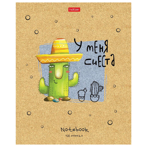 

Тетрадь А5 48л. HATBER Мой друг Кактус 404473