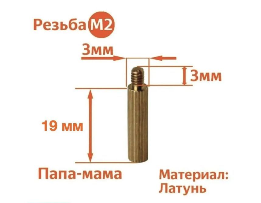 

Стойка установочная крепежная M2 x 19 + 3 мм (35 штук), CM2