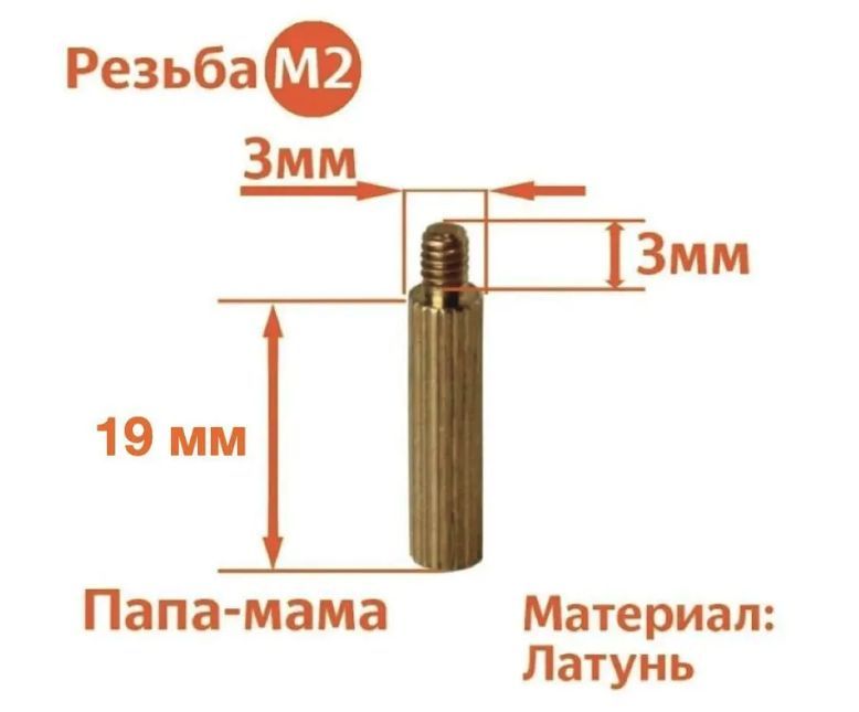 

Стойка установочная крепежная M2 x 19 + 3 мм (50 штук), CM2