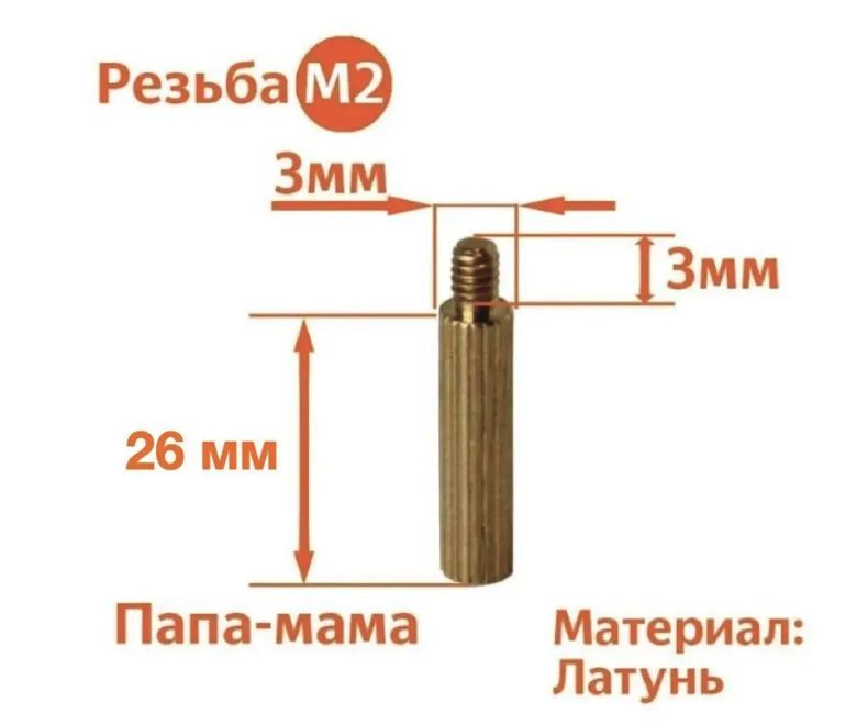 Стойка установочная крепежная M2 x 26 + 3 мм (5 штук) CM2