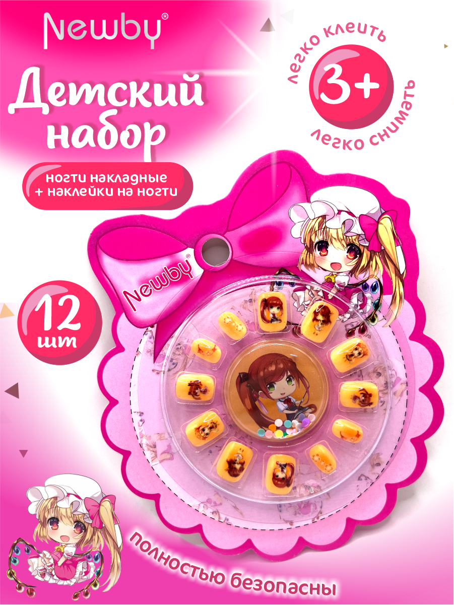 Детские ногти+наклейки Newby набор 3