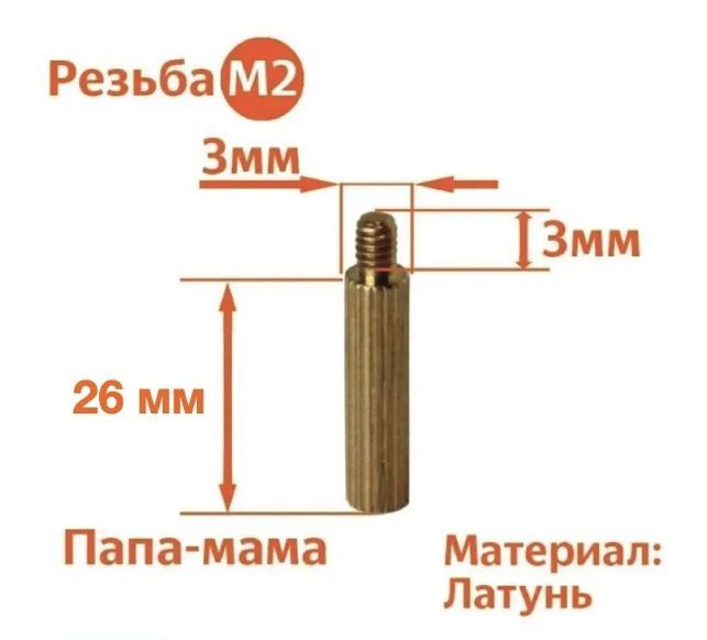 

Стойка установочная крепежная M2 x 26 + 3 мм (30 штук), CM2