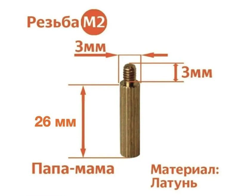 

Стойка установочная крепежная M2 x 26 + 3 мм (45 штук), CM2