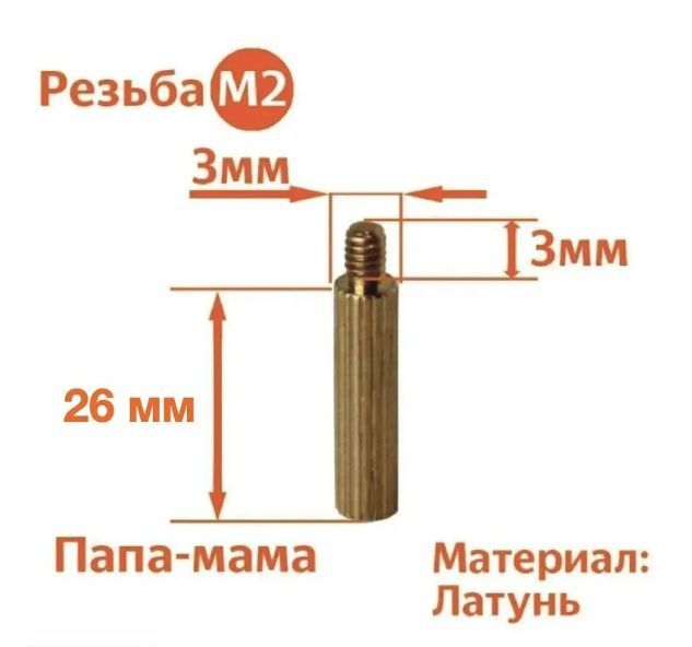 

Стойка установочная крепежная M2 x 26 + 3 мм (20 штук), CM2