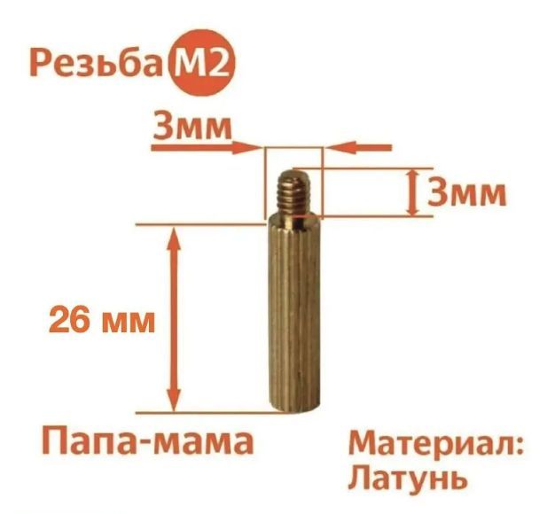 

Стойка установочная крепежная M2 x 26 + 3 мм (50 штук), CM2