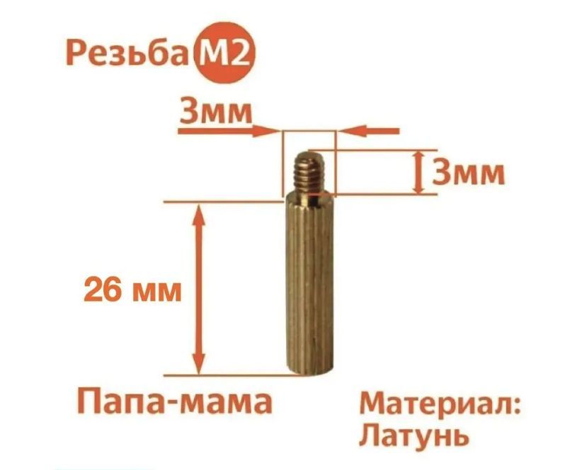 

Стойка установочная крепежная M2 x 26 + 3 мм (40 штук), CM2