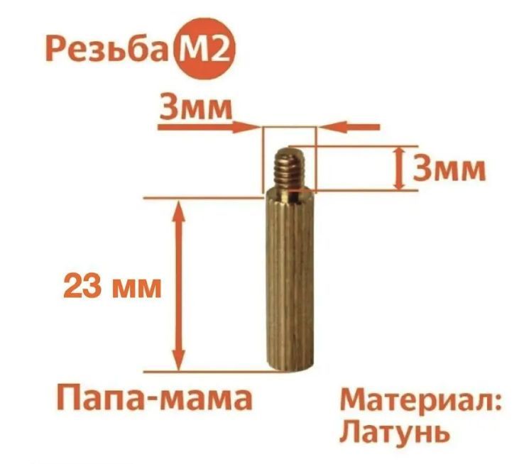 

Стойка установочная крепежная M2 x 23 + 3 мм (5 штук), CM2