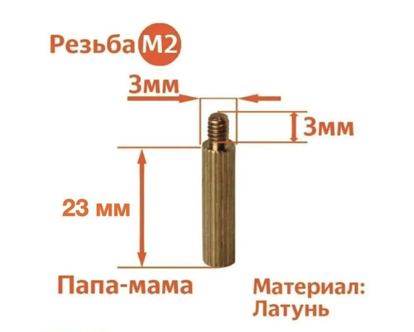 

Стойка установочная крепежная M2 x 23 + 3 мм (15 штук), CM2