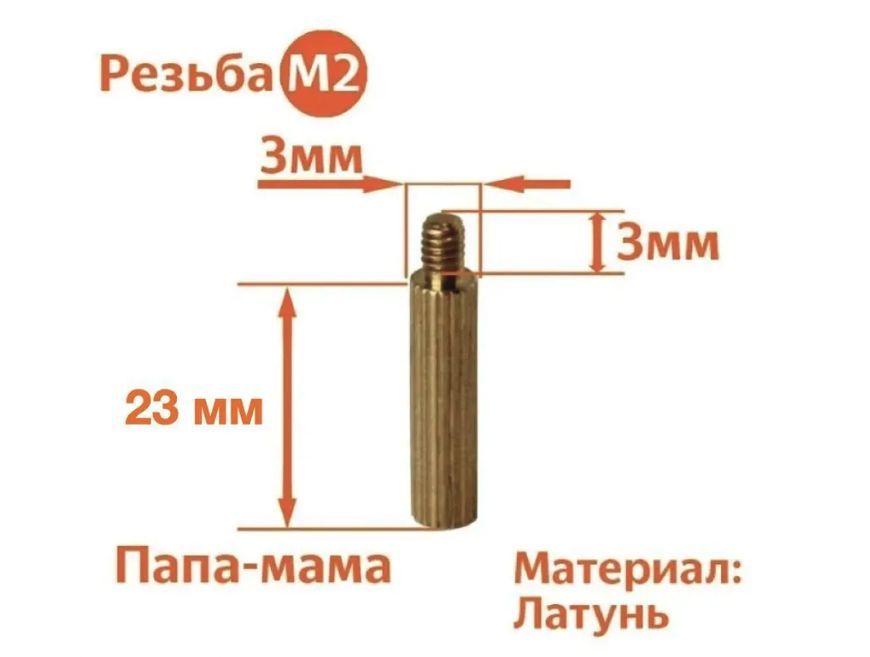 

Стойка установочная крепежная M2 x 23 + 3 мм (20 штук), CM2