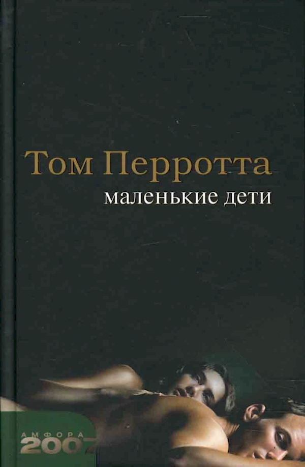 

Маленькие дети