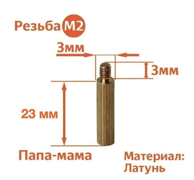 

Стойка установочная крепежная M2 x 23 + 3 мм (30 штук), CM2