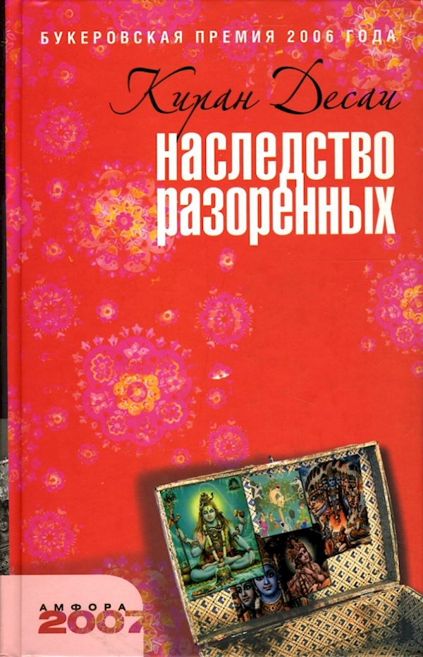 

Наследство разоренных