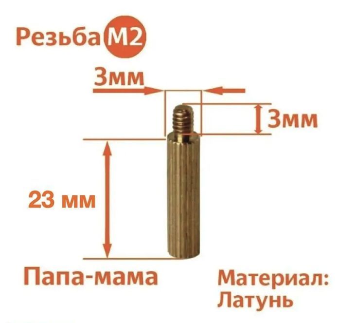 

Стойка установочная крепежная M2 x 23 + 3 мм (35 штук), CM2