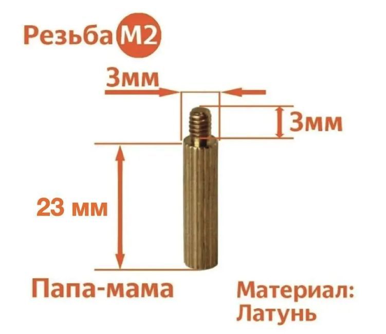 

Стойка установочная крепежная M2 x 23 + 3 мм (40 штук), CM2