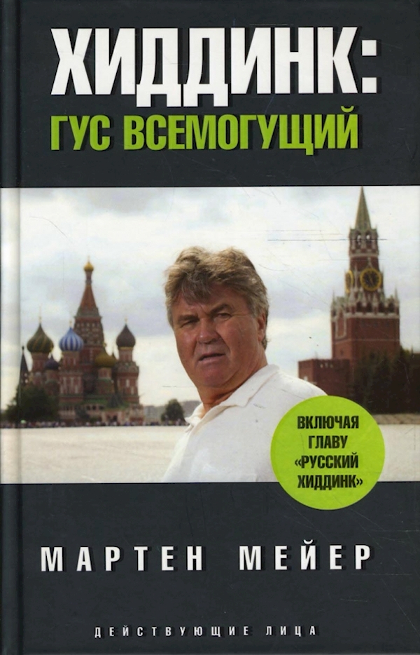

Хиддинг.Гус всемогущий