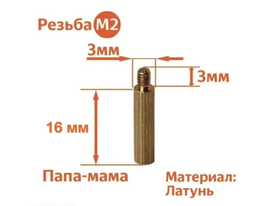 

Стойка установочная крепежная M2 x 16 + 3 мм (25 штук), CM2