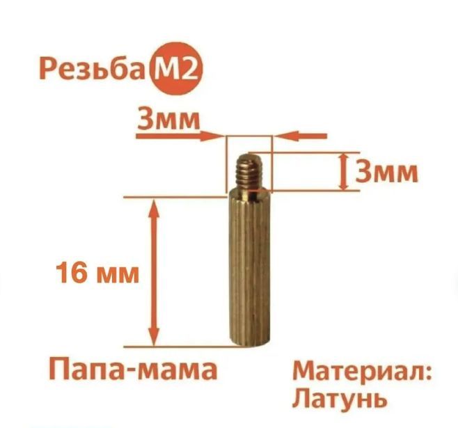 

Стойка установочная крепежная M2 x 16 + 3 мм (30 штук), CM2