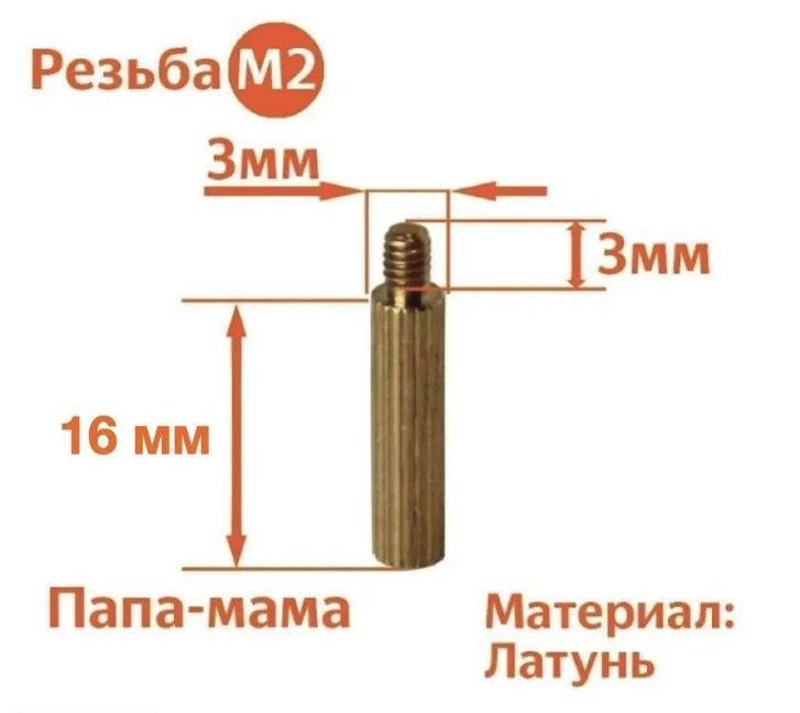 

Стойка установочная крепежная M2 x 16 + 3 мм (50 штук), CM2